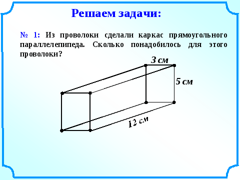 Прямоугольный параллелепипед 5 класс технологическая карта урока