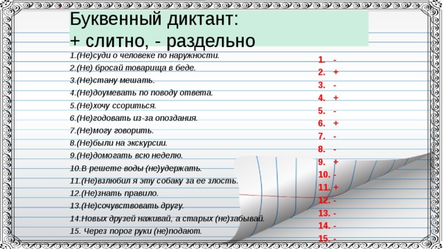 Ответить не обдуманно не погасший костер план не составлен