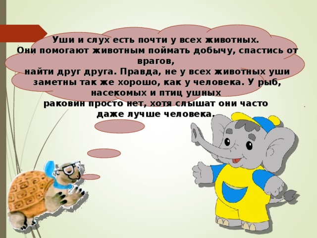 Конспект и презентация по окружающему миру 1 класс почему звенит звонок