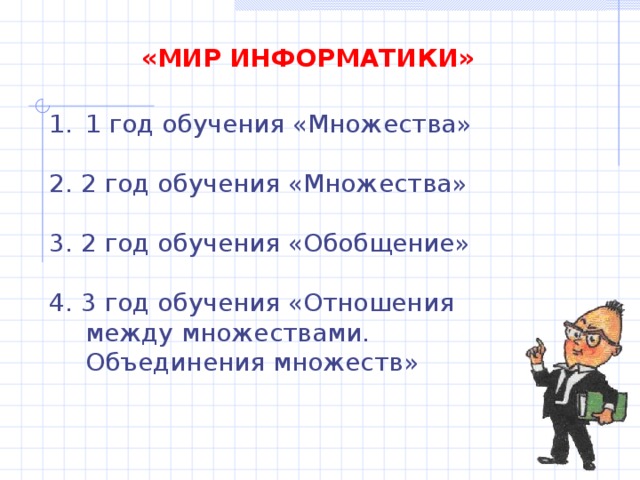 Игра «Классификация