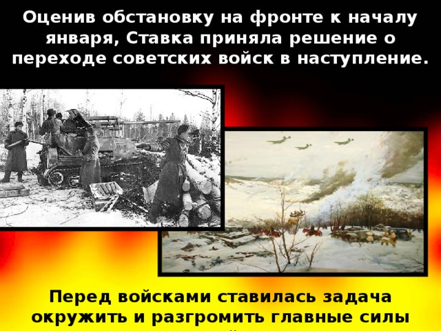 Оценив обстановку на фронте к началу января, Ставка приняла решение о переходе советских войск в наступление. Перед войсками ставилась задача окружить и разгромить главные силы группы армий «Центр». 