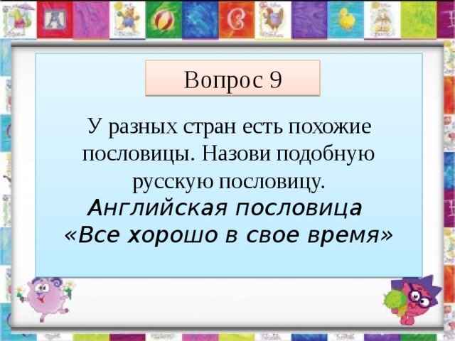 Назови похожие. У разных стран есть похожие пословицы назови подобную русскую. Английская пословица все хорошо в свое время. Всему свое время похожие пословицы. Всему свое время на английском пословица.