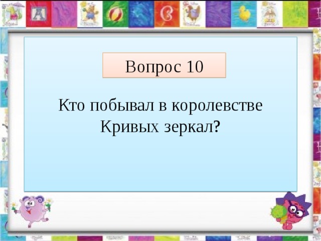 План королевство кривых зеркал