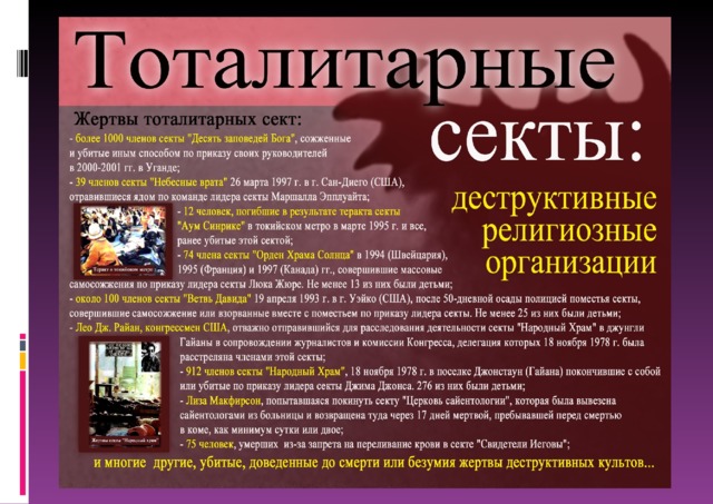 Секты презентация обществознание