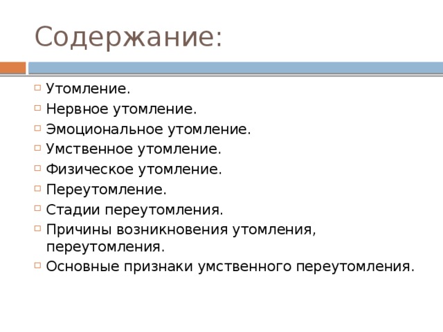 Причиной умственного переутомления подростка может стать а продолжительная работа за компьютером