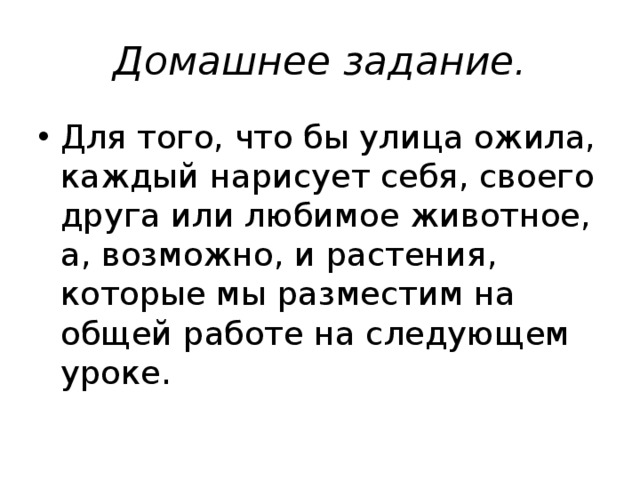 Домашнее задание.