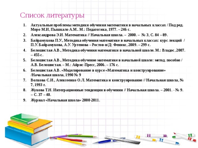 Методика математики. Методика обучения математики в нач ШК. Методика преподавания математики в начальных классах. Методика обучения математике в на чальных класса. Методика преподавания математики в нач школе.