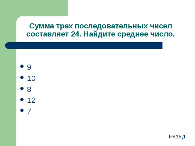 Укажите два последовательных числа