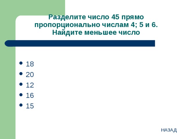 Пропорциональны числам 1 2 4 5. Найдите сумму бесконечной геометрической. Найдите сумму бесконечной геометрической прогрессии 24 -12 6. Разделить пропорционально числу. Деление пропорционально числам.