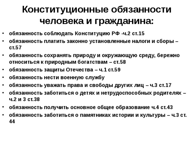 План по теме воинская обязанность как одна из конституционных обязанностей гражданина рф