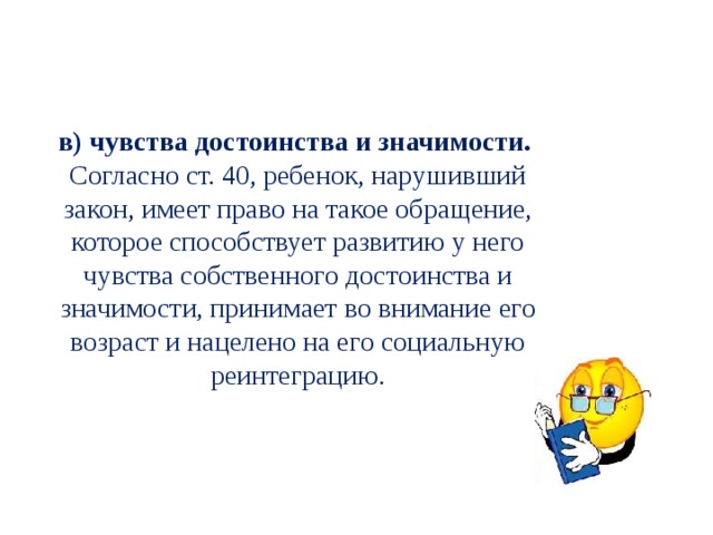 Преимущество значение. Чувство достоинства. Картинка чувство достоинства права.