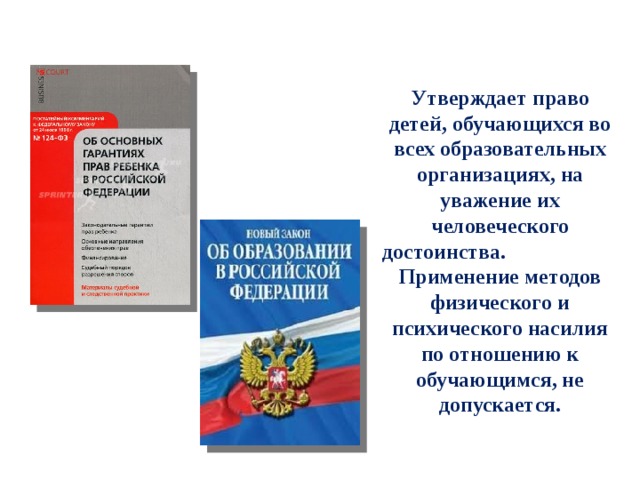 Утверждает законодательство. Об основных гарантиях прав ребенка в Российской Федерации. ФЗ об основных гарантиях прав ребенка в Российской Федерации. Права и свободы ребенка в РФ. Об основных гарантиях прав ребенка в РФ кратко.