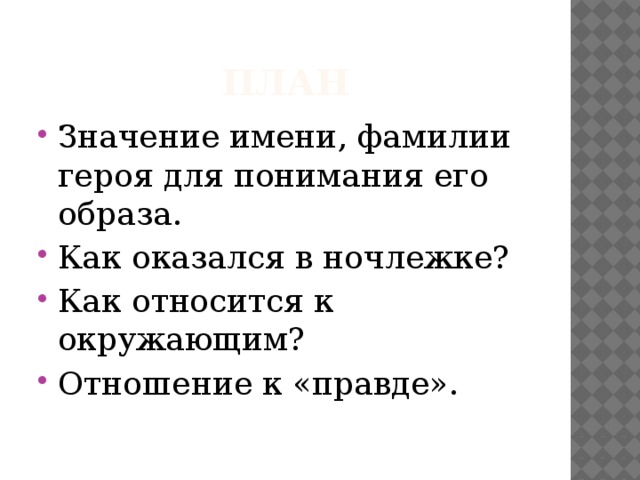 Лука значение имени. Сатин значение имени фамилии героя для понимания его образа. Сатин значение имени фамилии. Сатин значение имени.