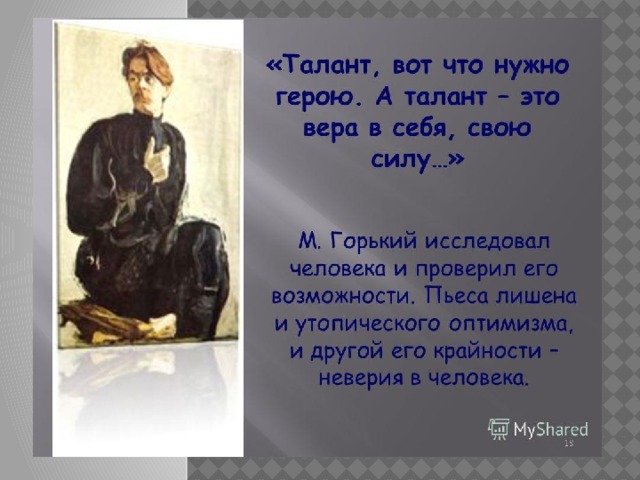 Презентация к уроку литературы в 11 классе