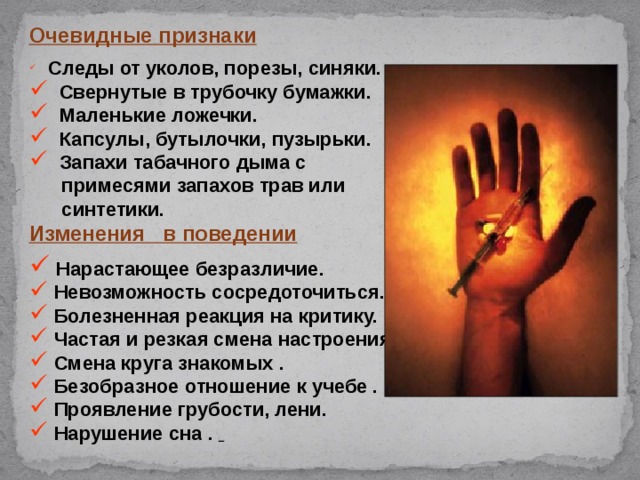 классный час против наркотиков классный час против наркотиков
