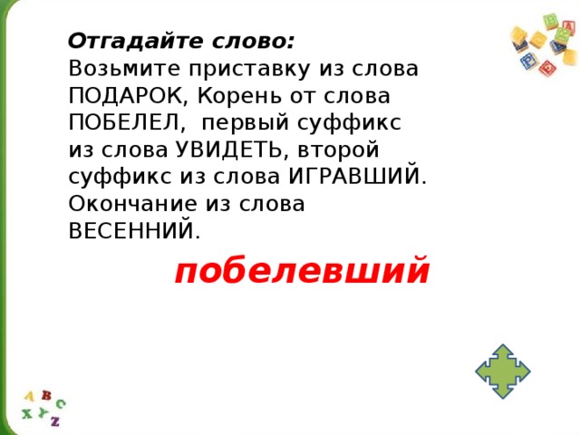 Взяли приставка. Из слова возьмите приставку. Возьми приставку от слова. Приставка в слове подарок. Приставку из слова подарочки.