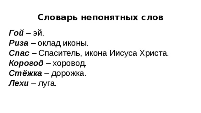 Непонятные слова. Словарь непонятных слов. Словаприк не понятных слов. Составить словарь непонятных слов. Красивые непонятные слова.