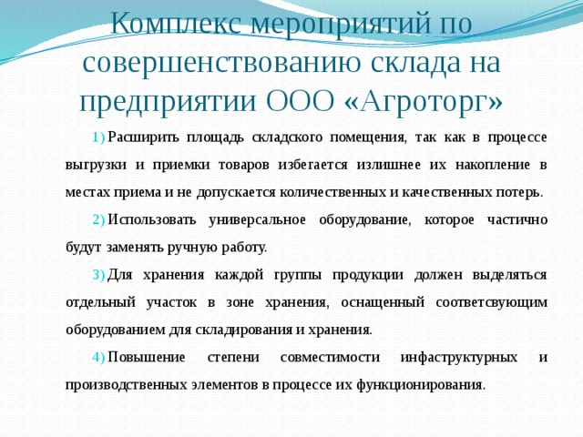 Допускается ли размещать складские помещения для хранения пищевой продукции под душевыми туалетами