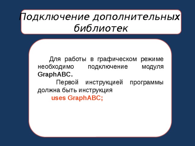 Основной характеристикой изображения при работе в графическом режиме является