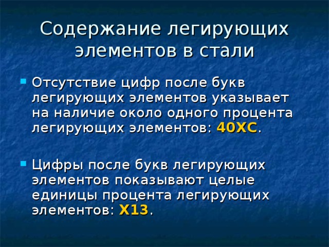 Маркировка сталей презентация