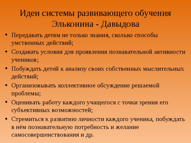 Система развивающего обучения эльконина давыдова презентация