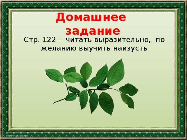 С васильев белая береза конспект урока 2 класс школа россии презентация