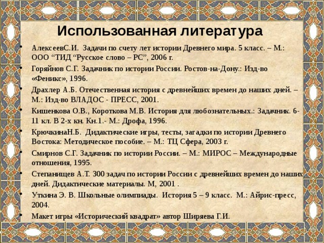 История 5 класс русское слово