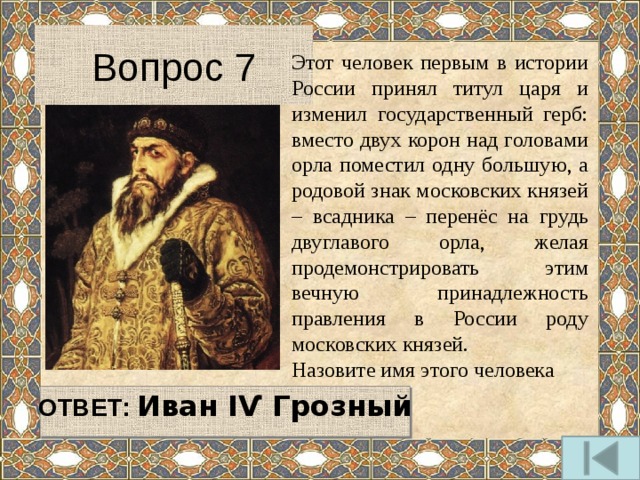 Первое в русской истории принятие царского титула