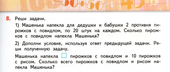 Условие задания 4 б предыдущее задание. Задачи для дедушки. Машенька напекла для дедушки и бабушки 2 противня пирожков с повидлом. Реши задачу Машенька напекла для дедушки и бабушки 2 пирожков. Машенька напиула для дедушки и бабушке 2противня.