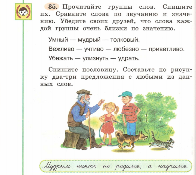 Предложение со словом умный. Прочитайте группы слов. Предложение со словом корректный. Предложение со словом Мудрый.