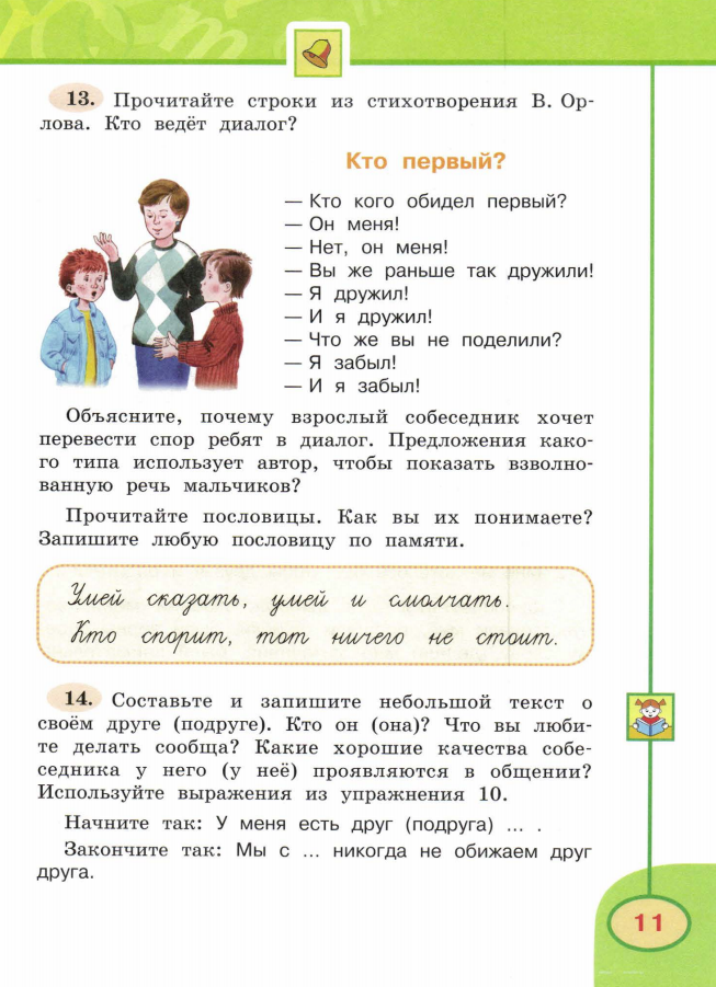 Русский учебник 3 класса перспектива. Русский язык 3 класс учебник Климанова. Русский язык 3 класс учебник перспектива.