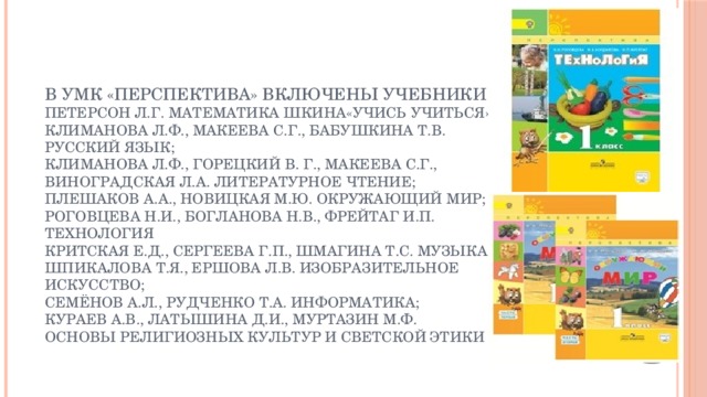 Включи учебник 4. Петерсон УМК перспектива. Математика петерсонумк «перспектива». Математика Петерсон УМК перспектива. УМК перспектива математика учебники.