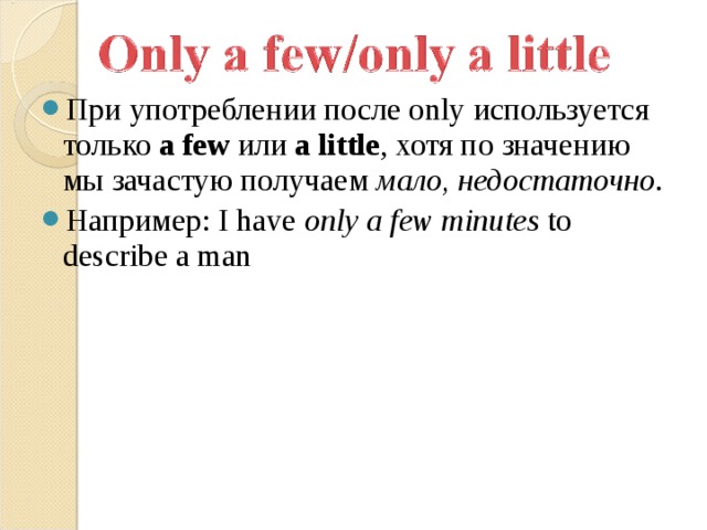 Little употребление. A few a little правило. Much many little a little few a few правило.