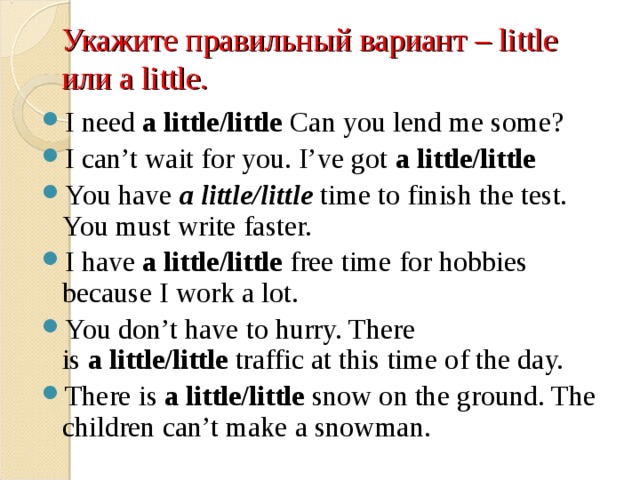 Few a few little a little презентация