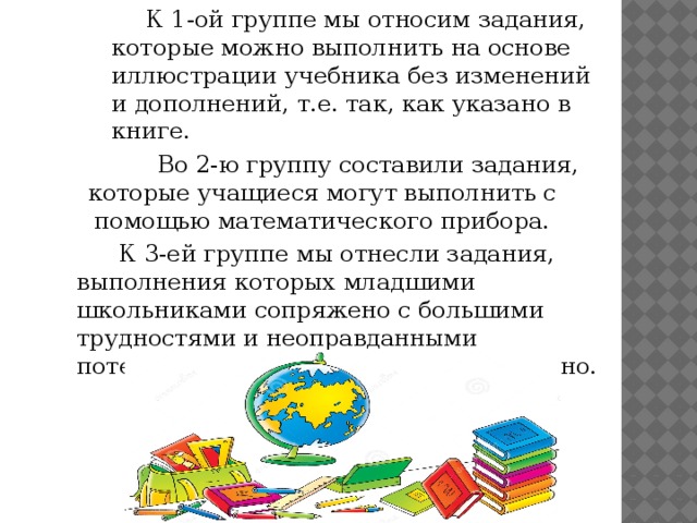 средства обучения на уроках математики в начальной школе. Смотреть фото средства обучения на уроках математики в начальной школе. Смотреть картинку средства обучения на уроках математики в начальной школе. Картинка про средства обучения на уроках математики в начальной школе. Фото средства обучения на уроках математики в начальной школе