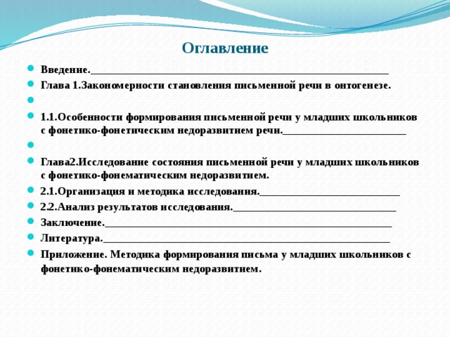 Развитие письменной речи младших школьников. Задания на развитие письменной речи младших школьников.