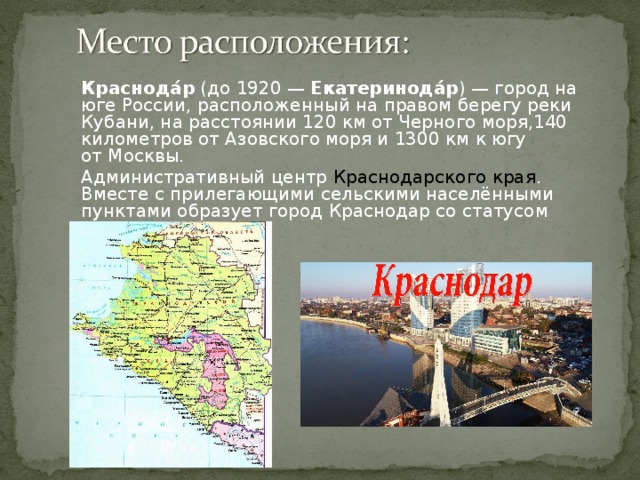 Проект города россии 2 класс окружающий мир краснодар