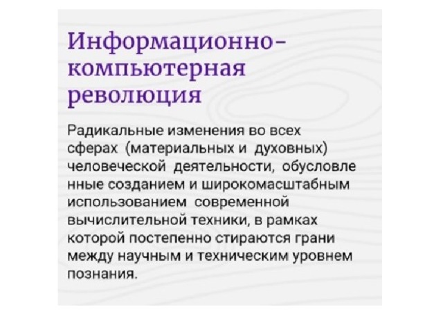 Компьютерная революция социальные перспективы и последствия презентация