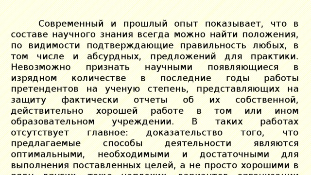 Единство документов. Единства и различия педагогической науки и практики презентация