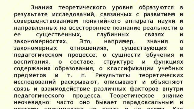 Единство документов. Единство и различия педагогической науки и практики. Единства и различия педагогической науки и практики презентация.