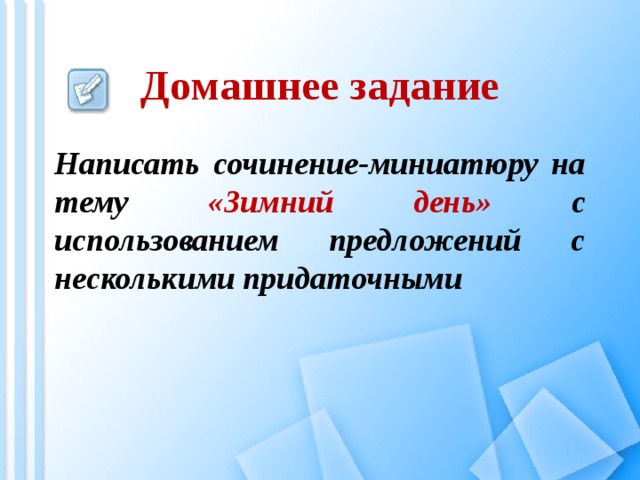 Презентация к уроку русского языка: "Сложноподчиненные предложения с