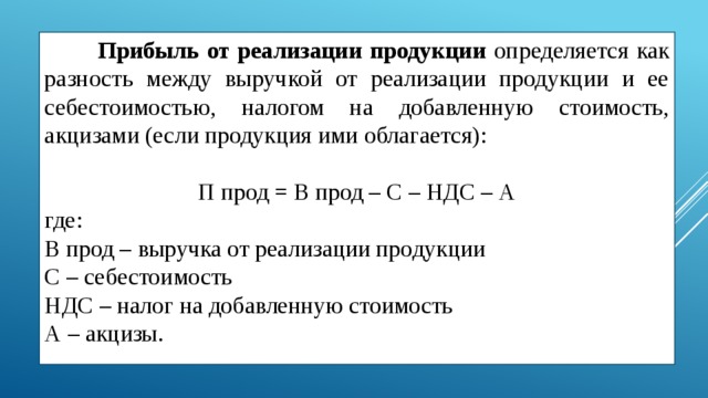 Планом предприятия предусмотрена выручка от реализации продукции в сумме 2890