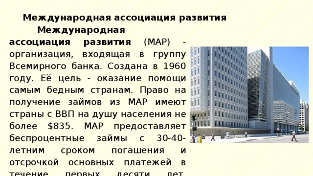 Международные финансовые организации