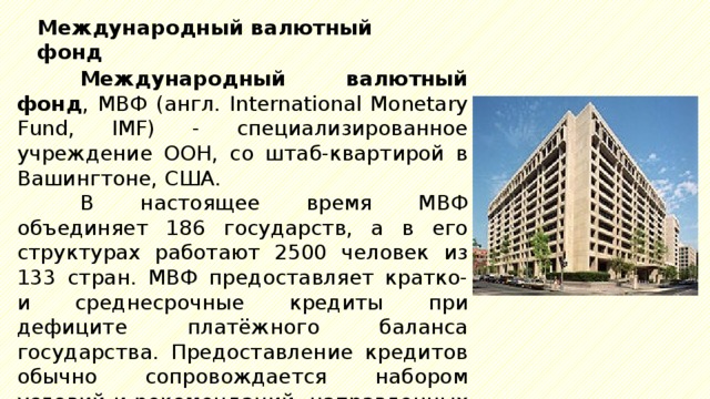 Международные финансовые организации