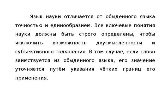 Житейский язык. Обыденный язык это. Науки о языке. Научный язык и обыденный язык.