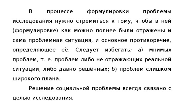 Взаимосвязь проблемной ситуации противоречия формулировки проблемы с темой проекта