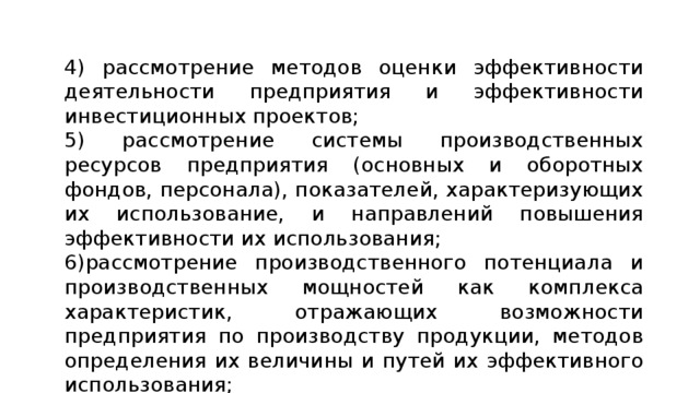 Рассмотрение подходов. Предмет, методы и содержание дисциплины «экономика и управление»..