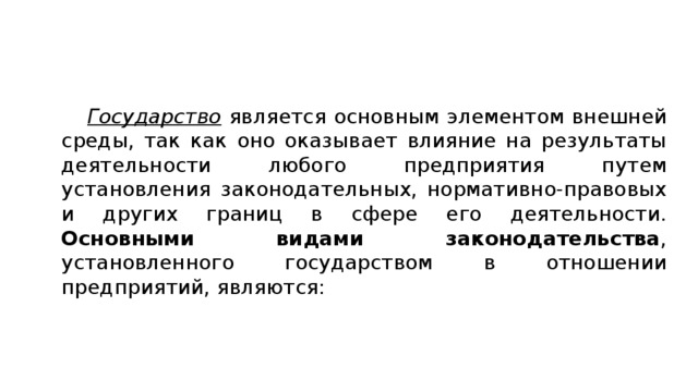 Государства является одним из важнейших