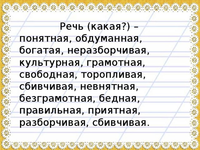 Какая речь важнее. Невнятная речь. Речь какая. Неразборчивая речь. Грамотная и безграмотная речь.