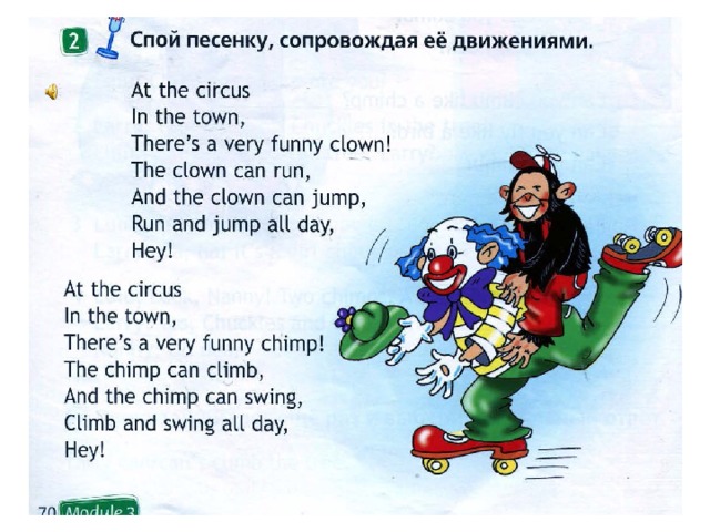 Clown произношение. Стихи из английских учебников. Английский язык 2 класс цирк. Клоун в цирке английский 2 класс.